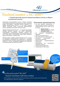 NucleoCounter ® NC-200