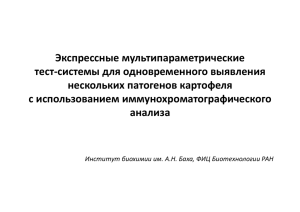 Экспрессные мультипараметрические тест‐системы для