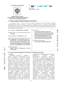 Патент РФ № 2400158