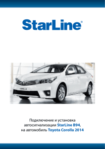 StarLine B94 , на автомобиль Toyota Corolla 2014
