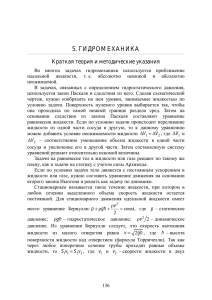 Поляков Янукович Сб вопр и задач по мех 5гидромеханика