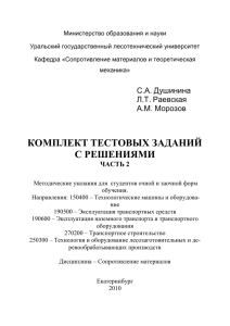 Министерство образования и науки Уральский государственный лесотехнический университет