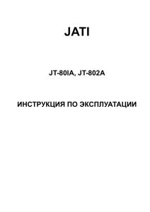 JATI JT-801A