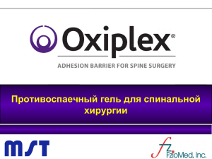 Презентация Oxiplex