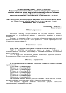 Государственный стандарт РФ ГОСТ Р 52044