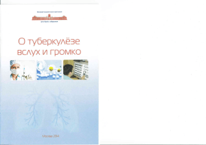 О туберкулезе вслух и громко - Станция скорой и неотложной