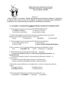 вариант 1 Тест состоит из 35 заданий. Задания рекомендуется