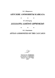 kavkasiis apturi amonitebi APTIAN AMMONITES OF THE CAUCASUS M. Z. Sharikadze