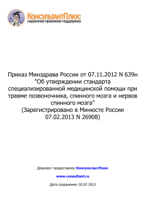 Приказ Минздрава России от 07.11.2012 N 639н