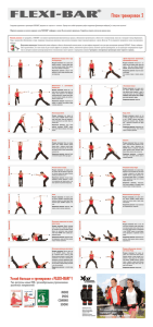 второй план тренировок с FLEXI