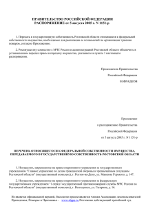 Распоряжение Правительства РФ от 05.08.2005 N