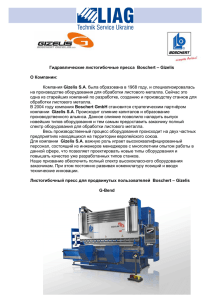 Описание | PDF - Машины и линии для обработки листового