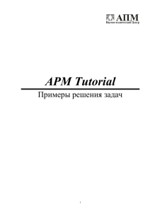 APM Tutorial