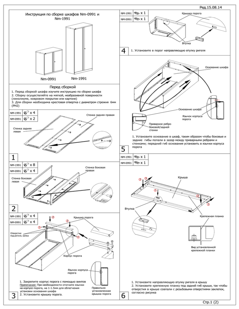 Инструкция сборки шкафа квадро