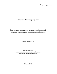 Результаты сохранения вегетативной нервной cистемы таза в