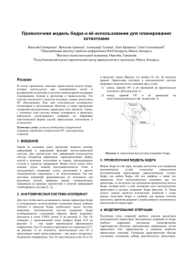 Проволочная модель бедра и её использование для