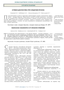 Keywords: Crouzon syndrome, Arnold