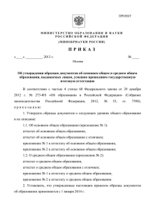 Приложение № 1 - Министерство образования и науки