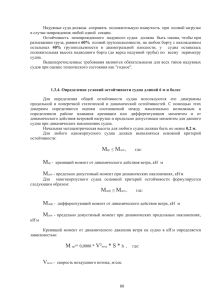 80 Надувные суда должны сохранять положительную