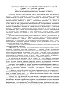 К ВОПРОСУ О КОММУНИКАТИВНОЙ ЭФФЕКТИВНОСТИ РЕГИОНАЛЬНОЙ НАРУЖНОЙ СОЦИАЛЬНОЙ РЕКЛАМЫ.