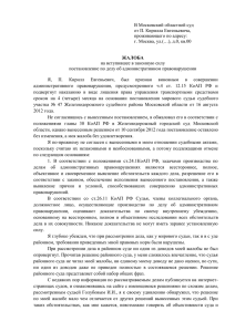В Московский областной суд от П. Кирилла Евгеньевича