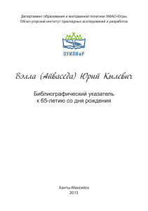 Ю. Вэлла Библиографический указатель - Обско