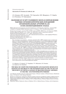 значение кт и мрт головного мозга в определении тактики