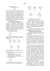 1 001214 2 Соединения формулы