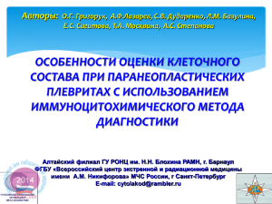 Алтайский филиал ГУ РОНЦ им. Н.Н. Блохина РАМН, г. Барнаул