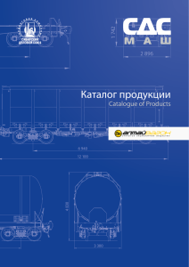 Каталог продукции Catalogue of Products 2 896 2