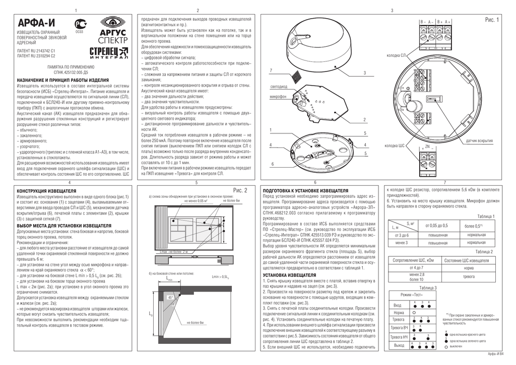 Извещатель аргус 3 схема