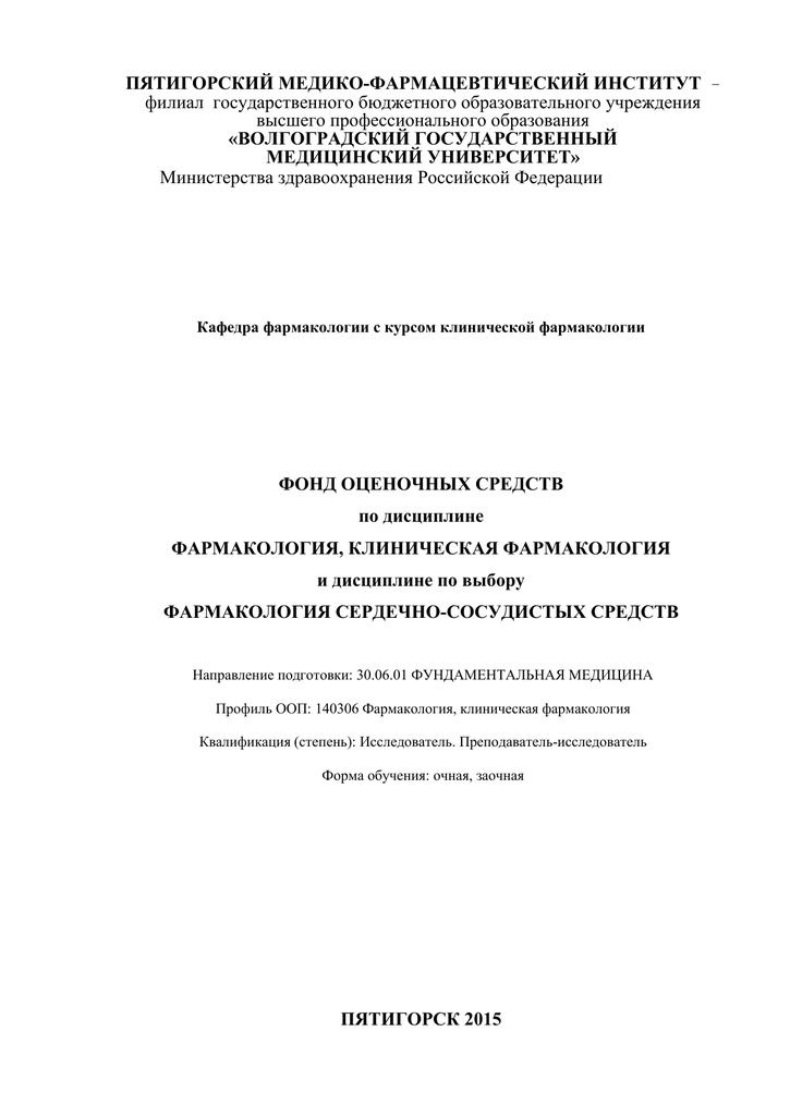 Курсовая работа по теме Протокол изучения фармакокинетики и фармакодинамики лизиноприла (диротона) у больного