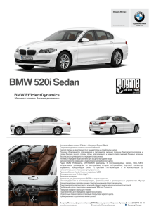 BMW 520i Sedan