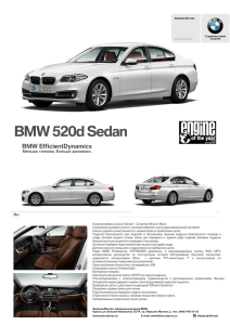 BMW 520d Sedan