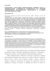 удк 159.923 взаимосвязь латеральной специализации головного