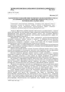 ВІСНИК ПРИАЗОВСЬКОГО ДЕРЖАВНОГО ТЕХНІЧНОГО УНІВЕРСИТЕТУ 2006 р. Вип. № 16 Щетинин С.В.