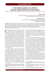 Состояние права - Российский журнал правовых исследований