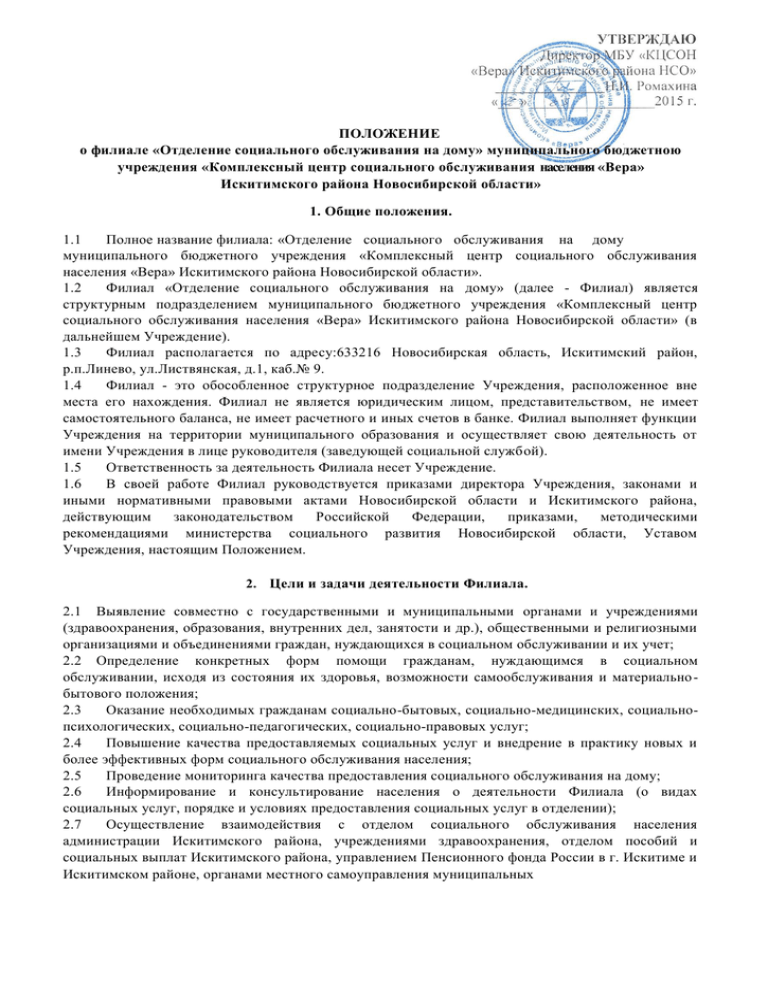 Положение бюджетного учреждения. Положение о филиале. Положение об информационной безопасности. Положение об обработке персональных данных. Положение о филиале ООО.