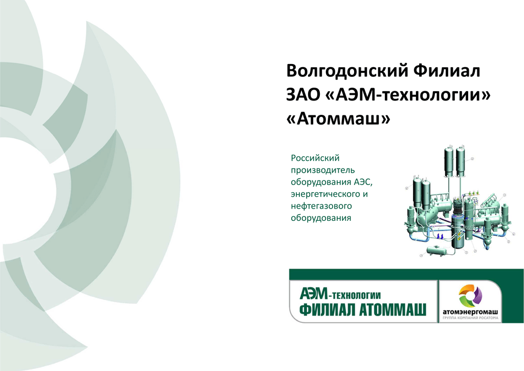 Презентация по аэм