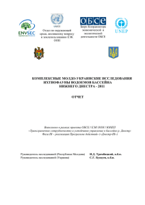 комплексные молдо -украинские исследования