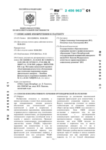 2 456 963(13) C1 - Патенты на изобретения РФ и патентный
