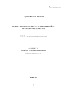 На правах рукописи Крайник Владислав Михайлович