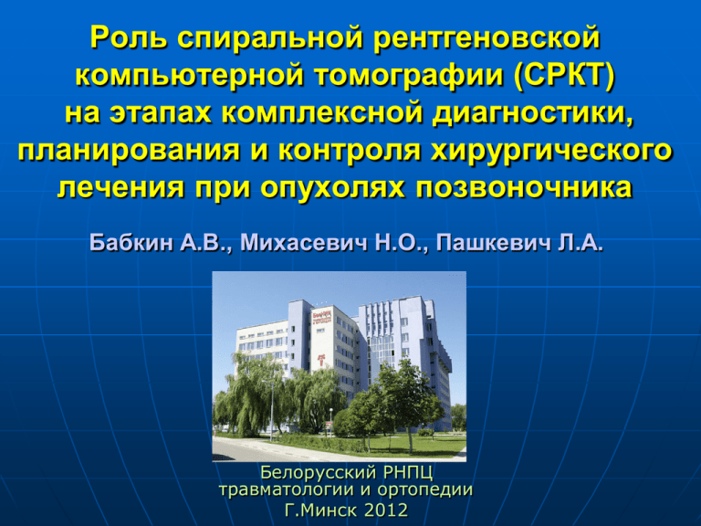 Принцип метода рентгеновской компьютерной томографии