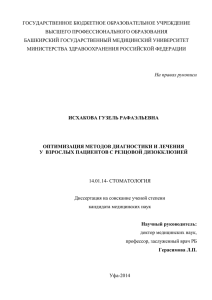 Оптимизация методов диагностики и лечения у взрослых