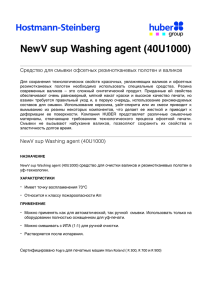 NewV sup Washing agent (40U1000)
