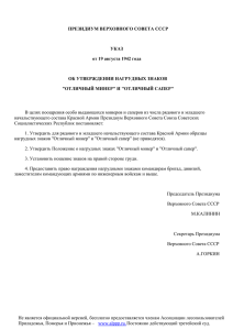 Указ Президиума ВС СССР от 19.08.1942