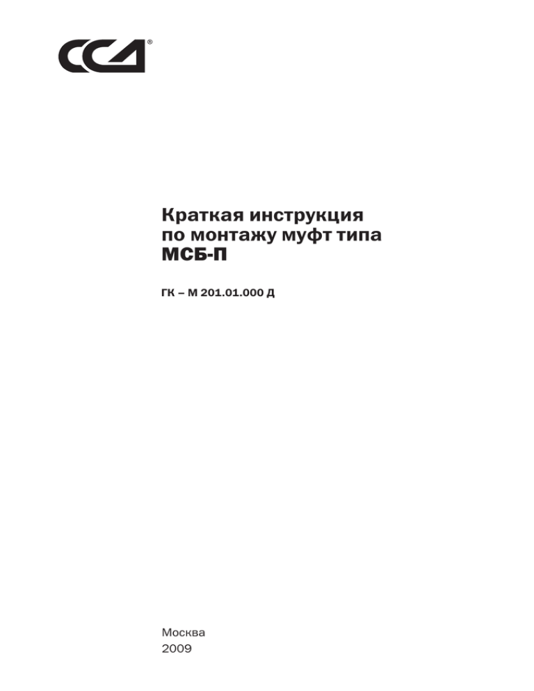 Журнал монтажа муфт