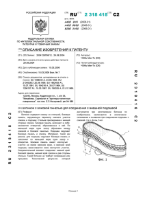 2 318 418(13) C2 - Патенты на изобретения РФ и патентный