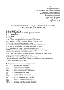 Синдром грудного выхода - Республиканский центр развития