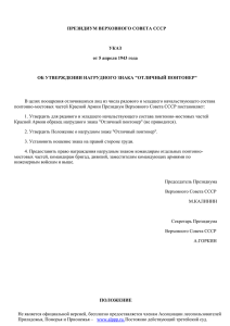 Указ Президиума ВС СССР от 05.04.1943